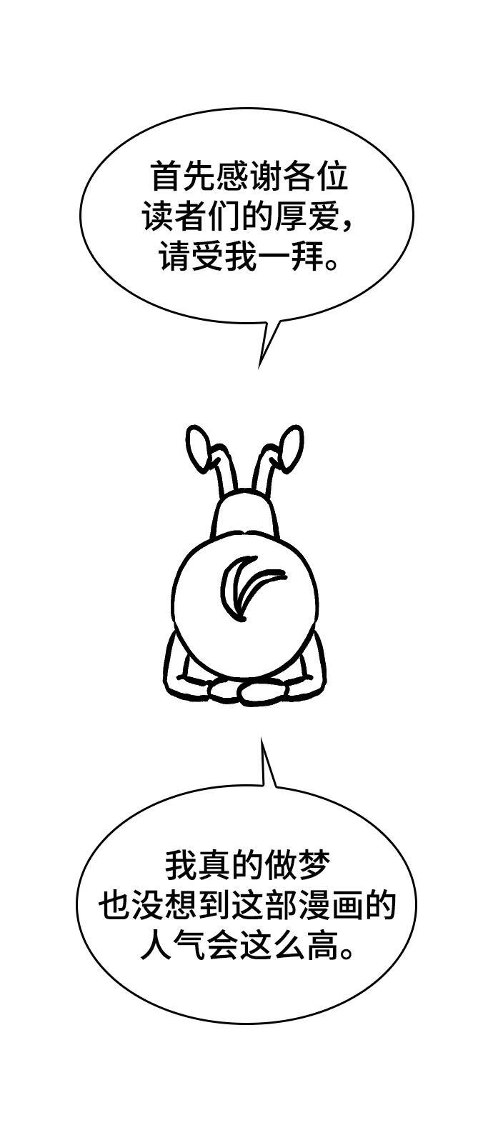 史诗级领地设计师小说原著漫画,【免费】休刊特别篇1（Lee hyunmin&amp;amp;BK_Moon作家）1图