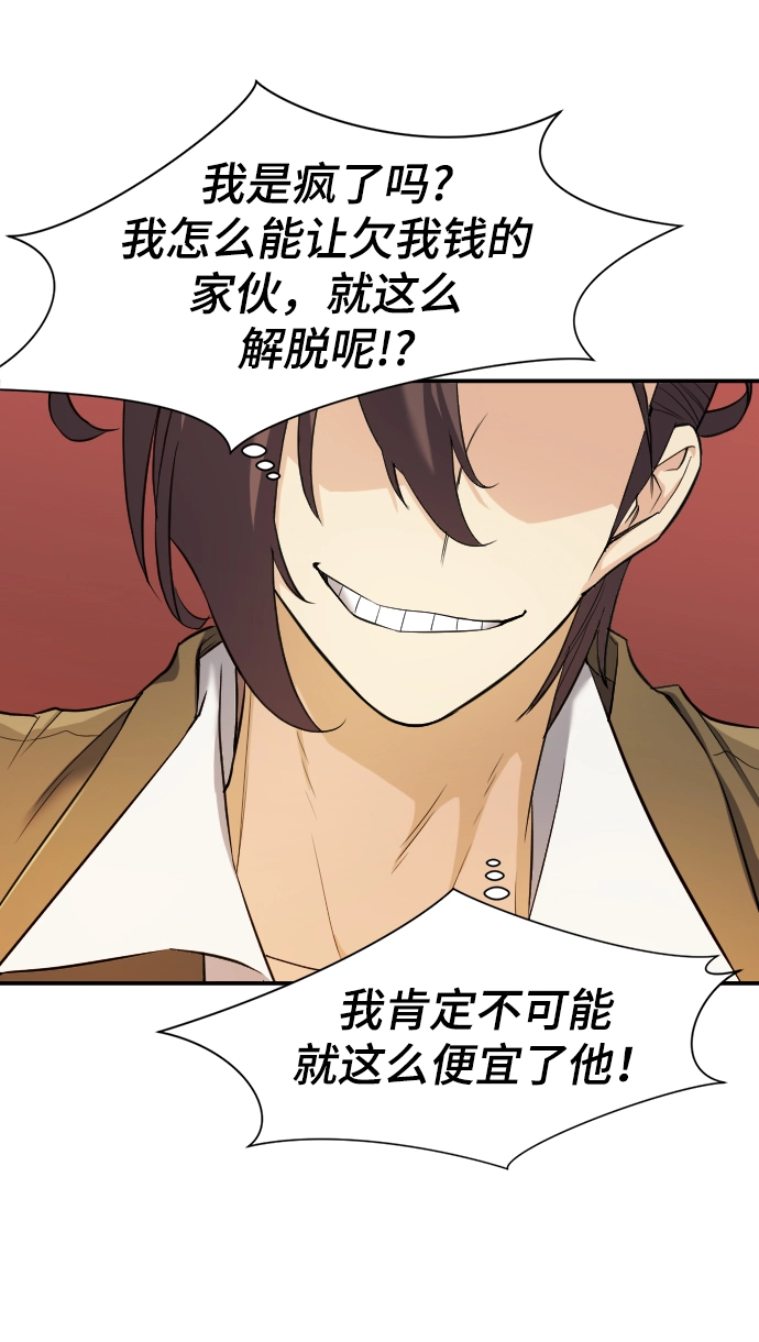史诗级领地设计师原著小说结局漫画,第9话2图