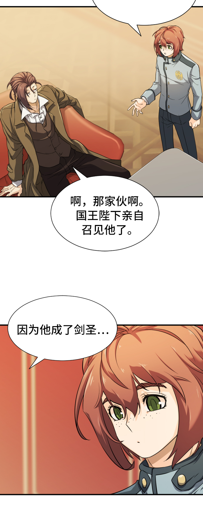 史诗级领地设计师小说原著漫画,第47话1图