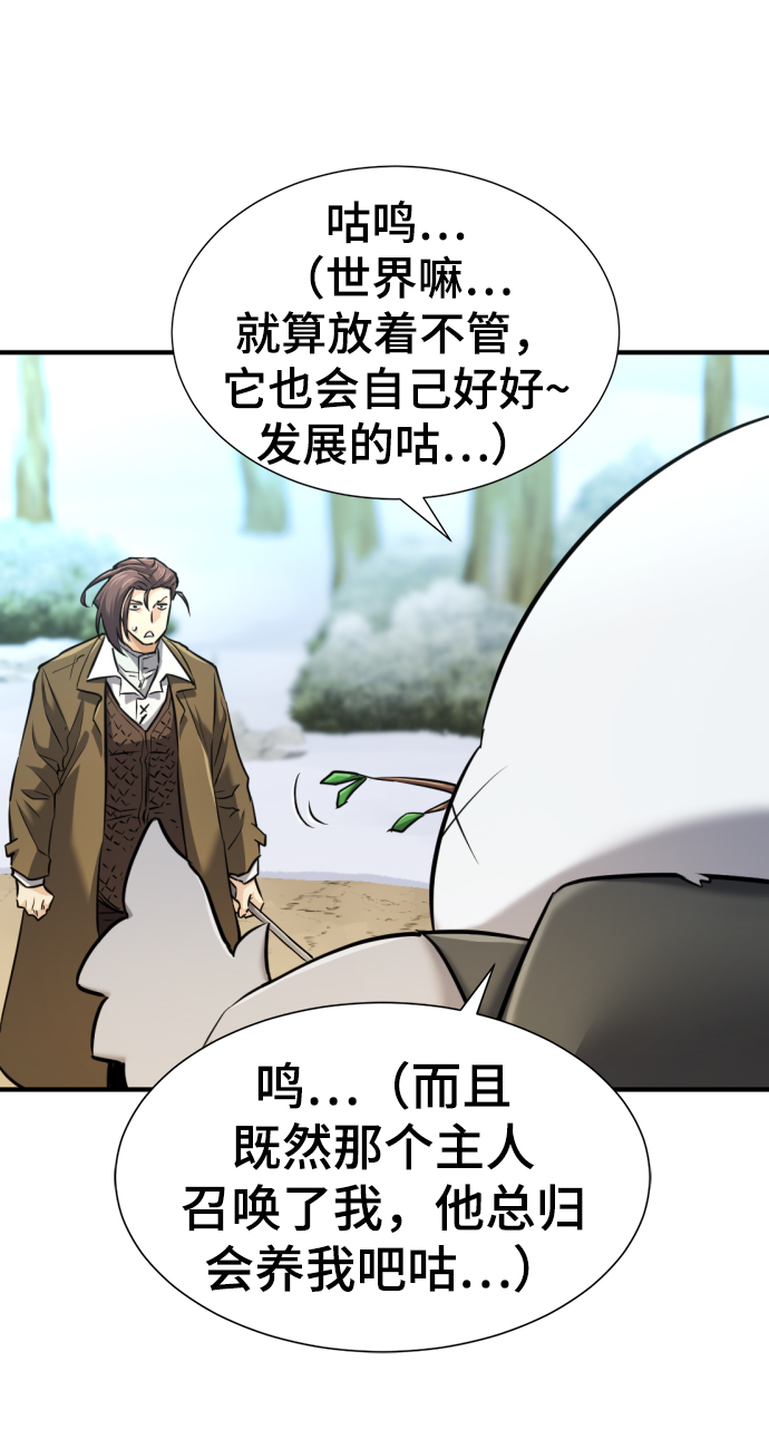 史诗级领地设计师原著小说结局漫画,第69话1图