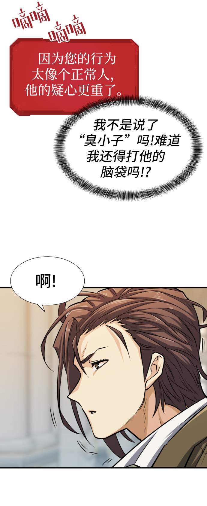 史诗级领地设计师原著小说结局漫画,第38话1图