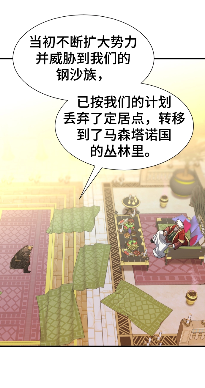 史诗级领地设计师小说在线阅读漫画,第57话2图