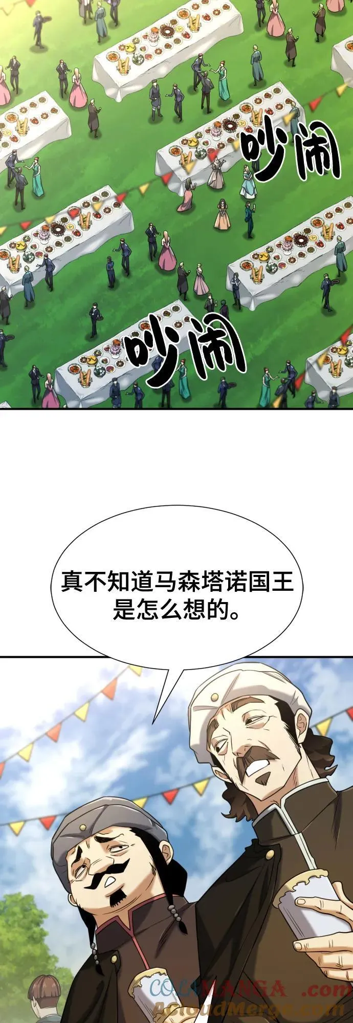 史诗级领地设计师作者还有哪些作品漫画,第133话1图