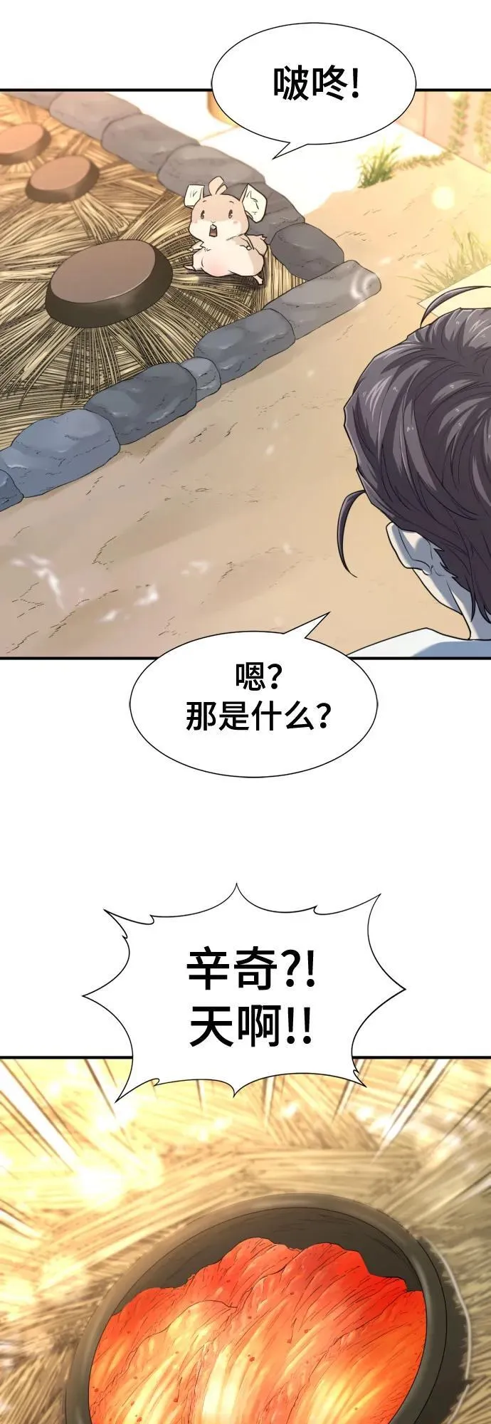 史诗级领地设计师原著小说结局漫画,第121话1图