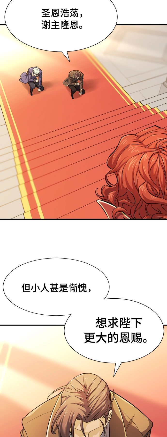 史诗级领地设计师小说原著漫画,第42话2图