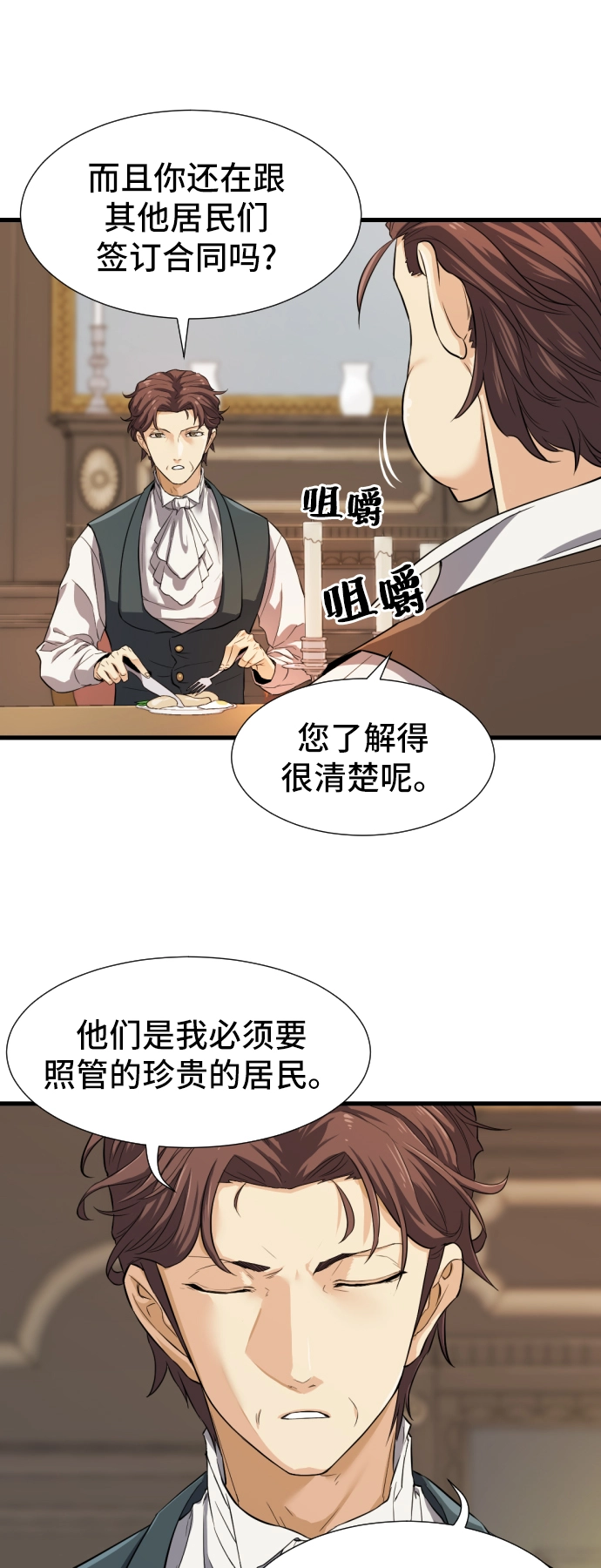 史诗级领地设计师作者还有哪些作品漫画,第3话2图