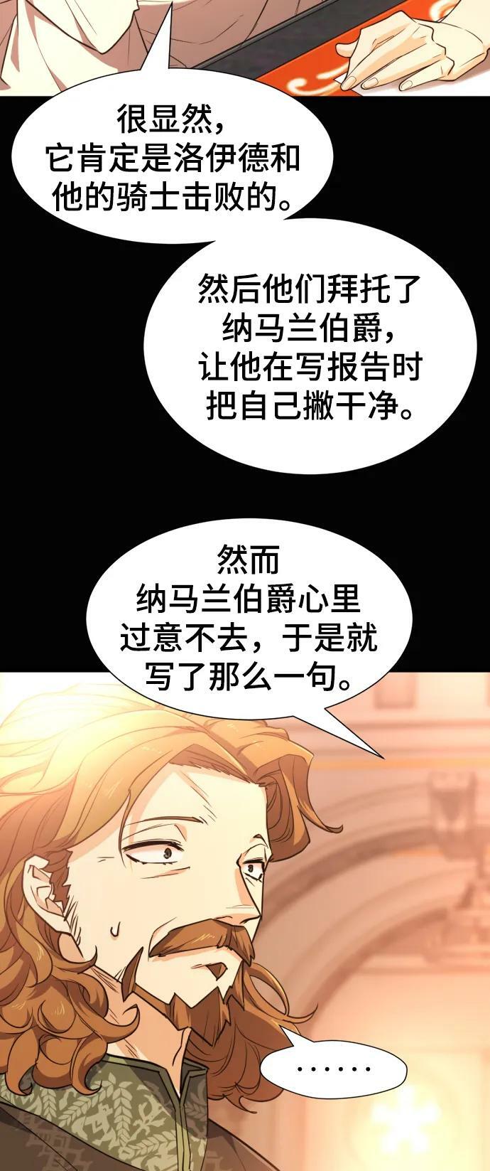 史诗级领地设计师小说原著漫画,第92话2图