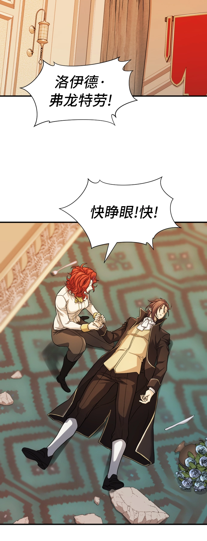 史诗级领地设计师小说原著漫画,第46话1图
