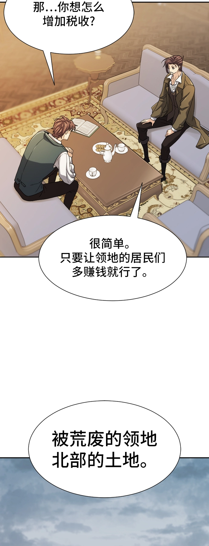 史诗级领地设计师小说原著漫画,第19话2图