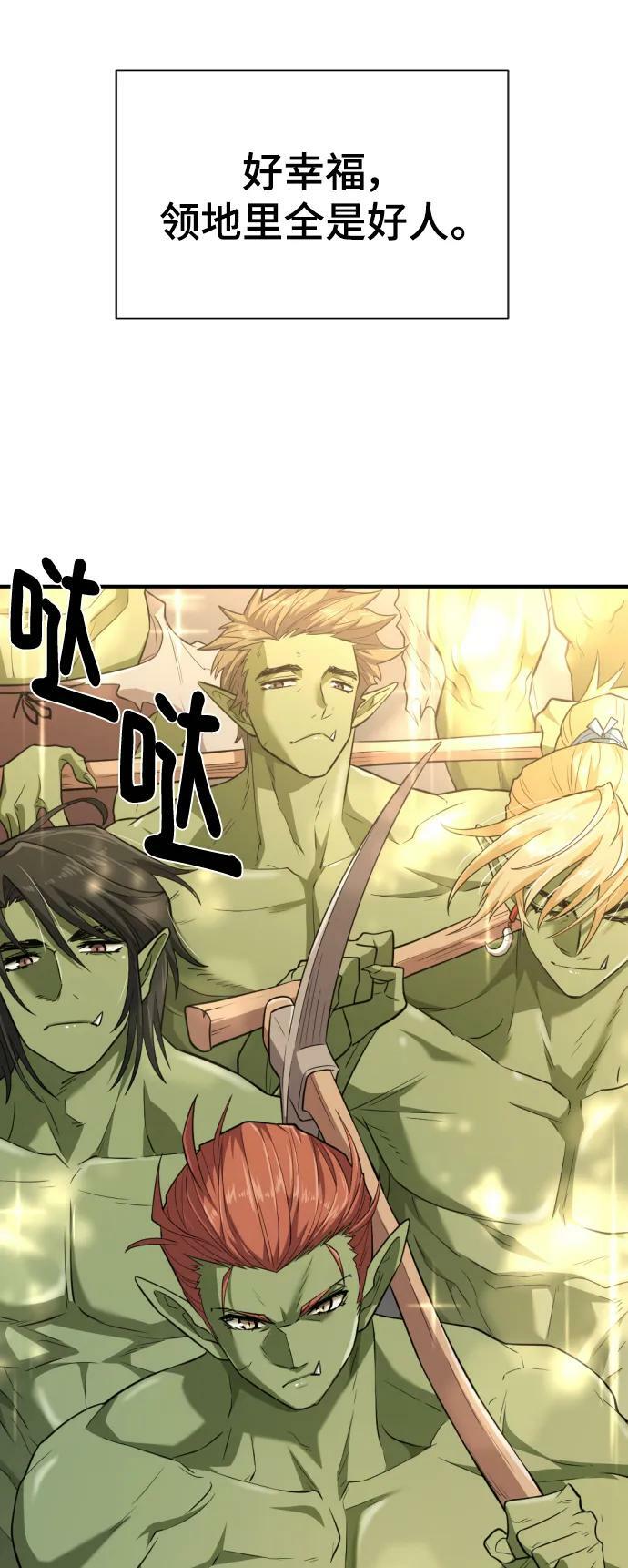 史诗级领地设计师小说原著漫画,第99话1图