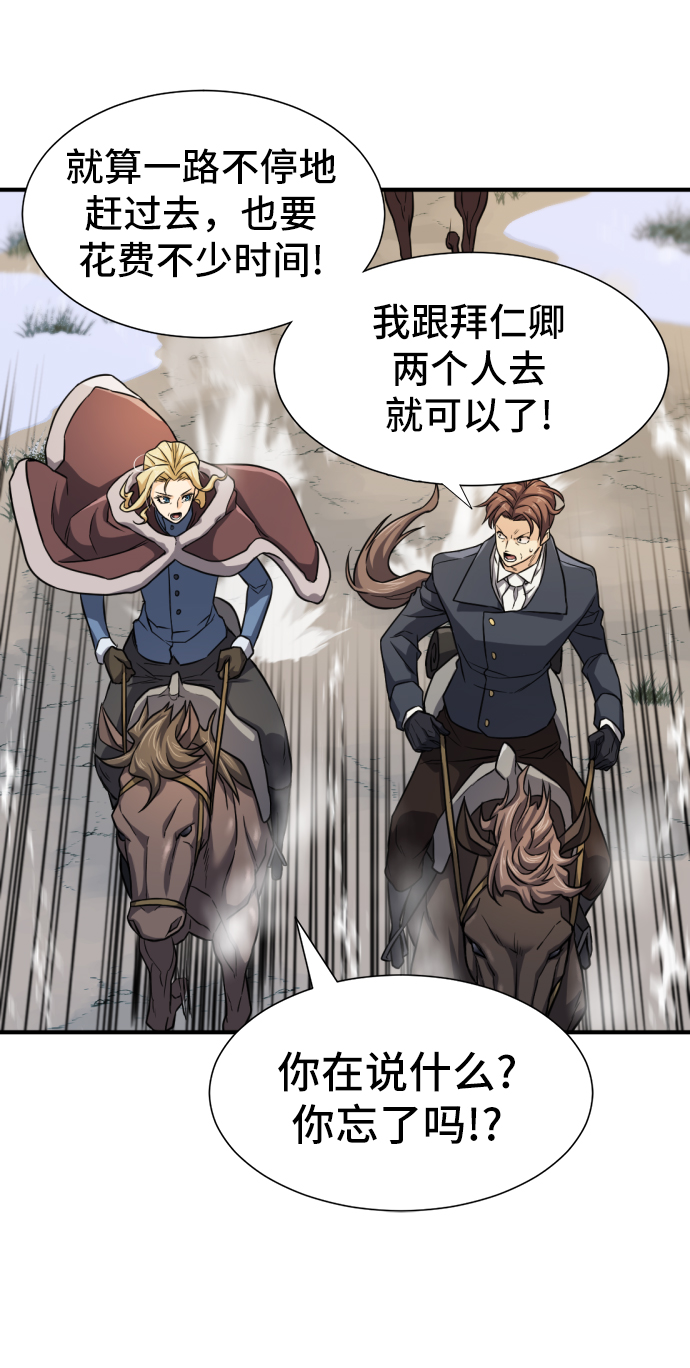 史诗级领地设计师小说原著漫画,第33话2图