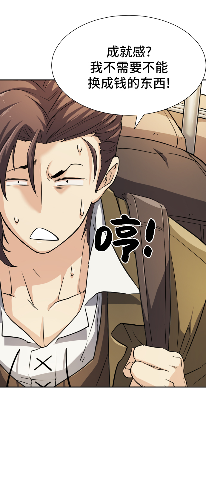 史诗级领地设计师作者还有哪些作品漫画,第17话2图