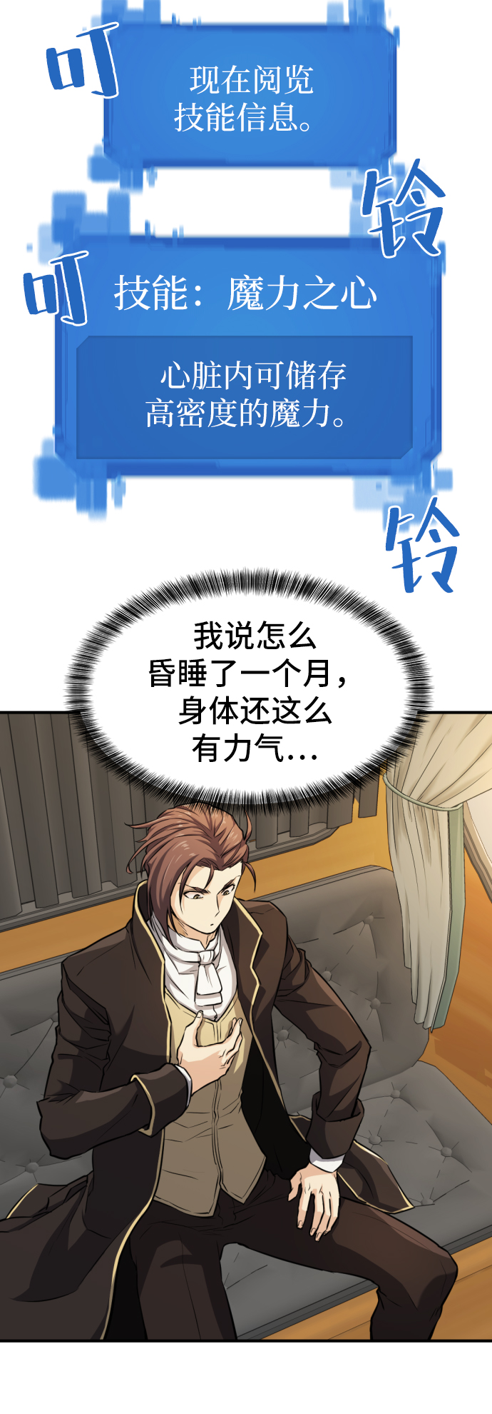 史诗级领地设计师小说原著漫画,第35话1图