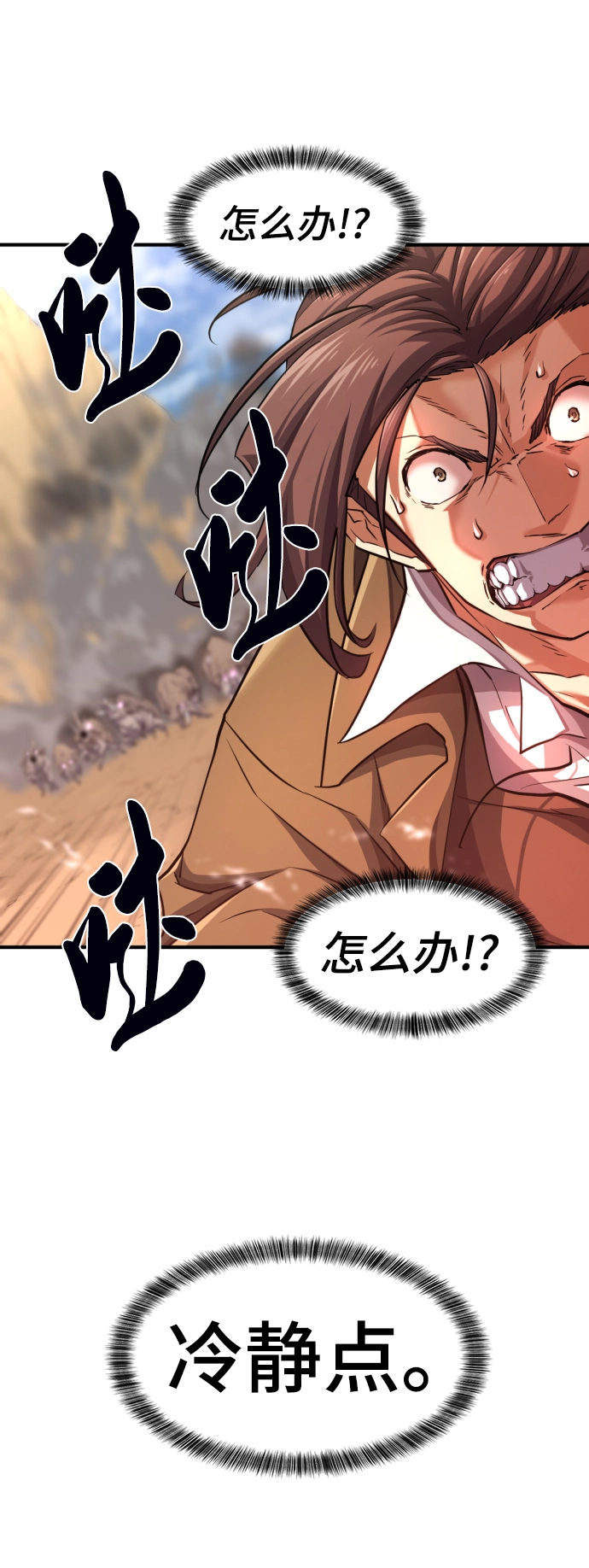 史诗级领地设计师小说原著漫画,第78话1图