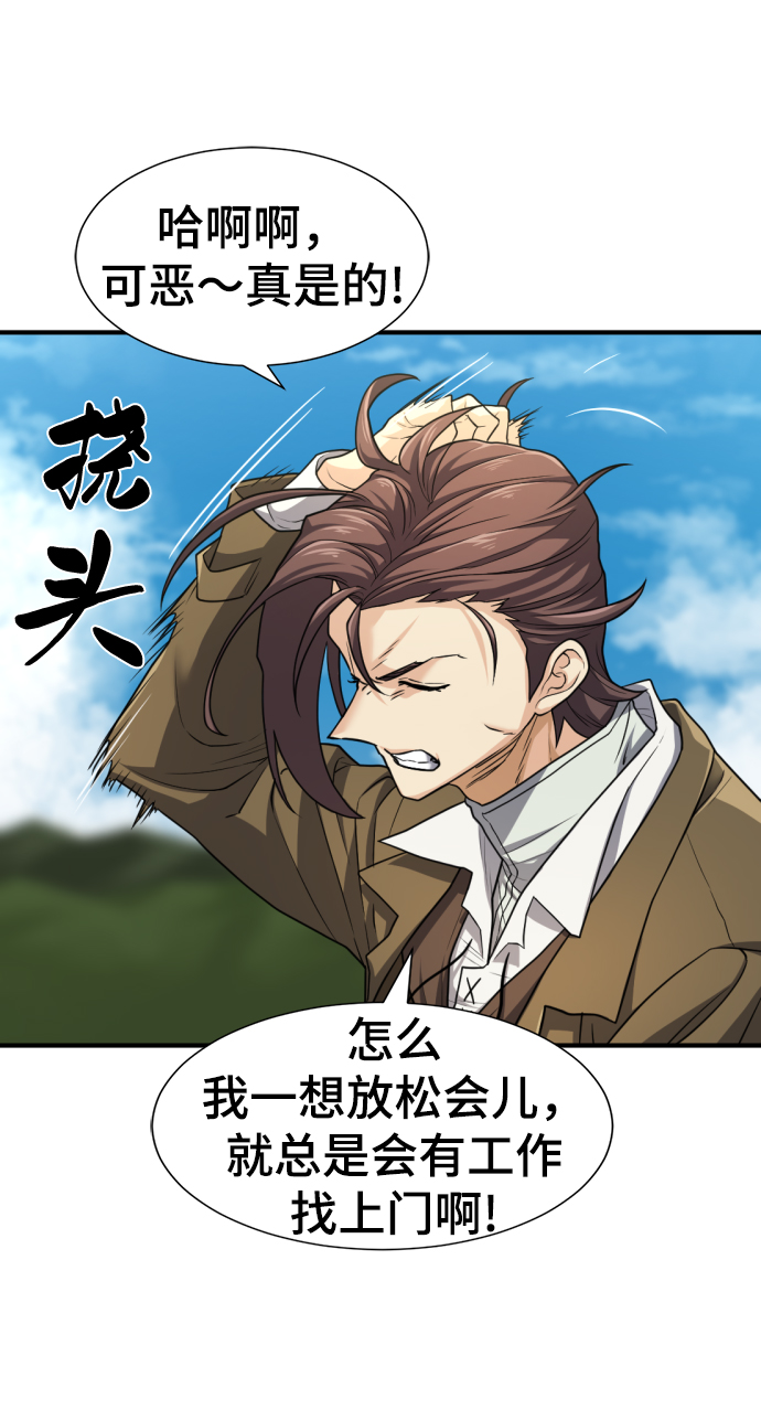 史诗级领地设计师作者还有哪些作品漫画,第71话1图