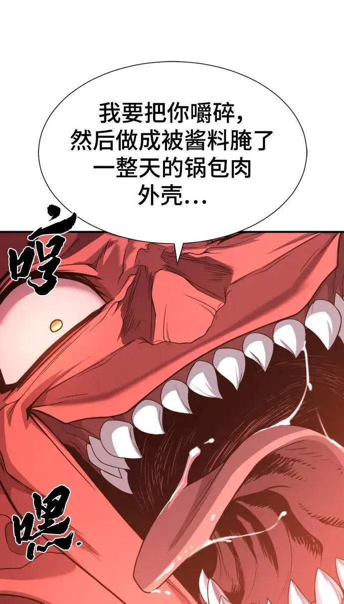 史诗级领地设计师小说原著漫画,第112话2图