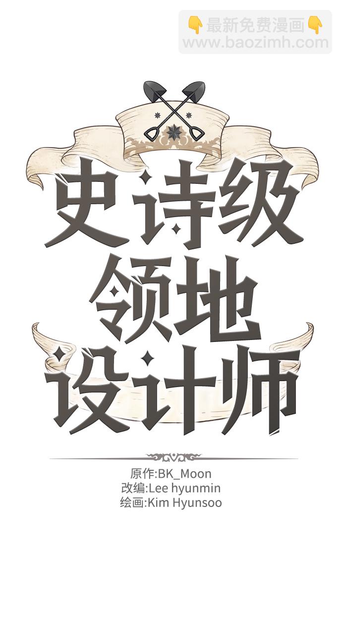 史诗级领地设计师漫画,第25话2图