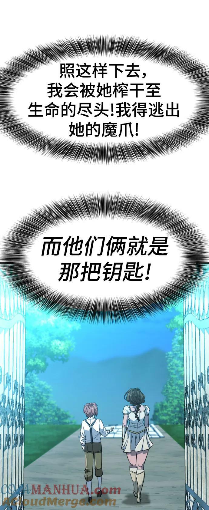史诗级领地设计师小说原著漫画,第102话2图
