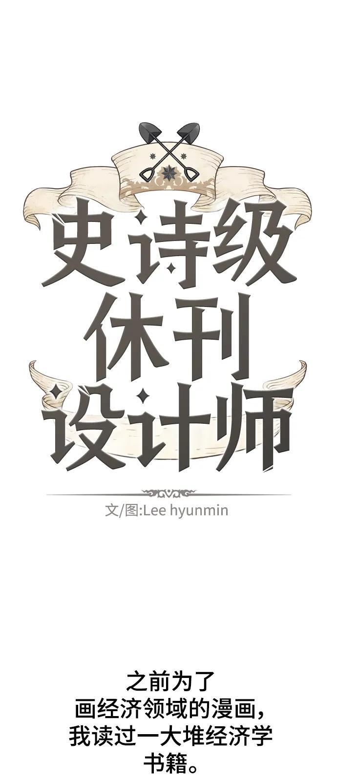 史诗级领地设计师作者还有哪些作品漫画,【免费】休刊特别篇52图