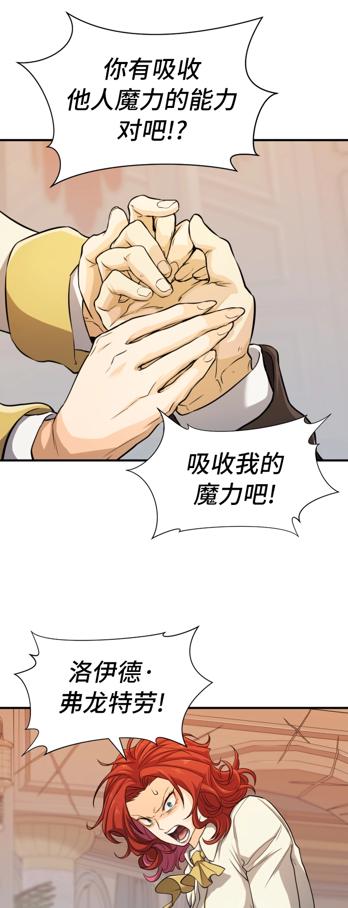 史诗级领地设计师小说原著漫画,第46话2图