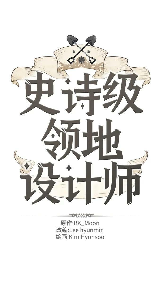 史诗级领地设计师作者还有哪些作品漫画,第93话2图