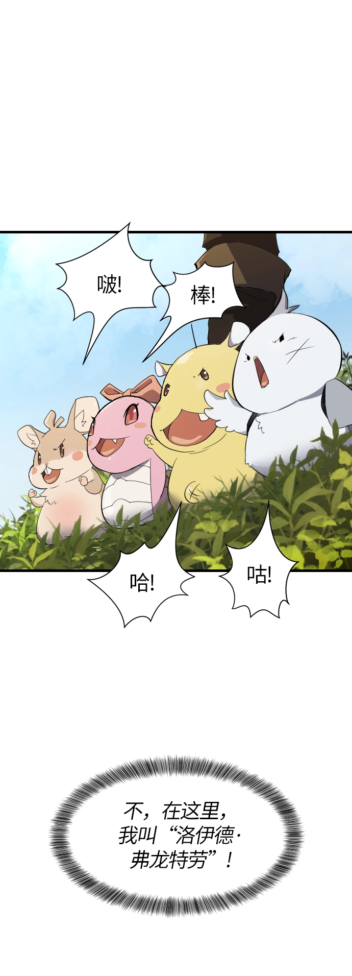 史诗级领地设计师小说原著漫画,第1话1图