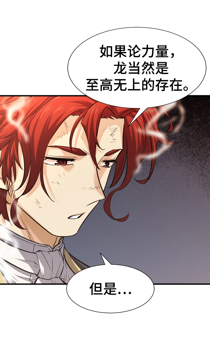 史诗级领地设计师小说原著漫画,第75话1图