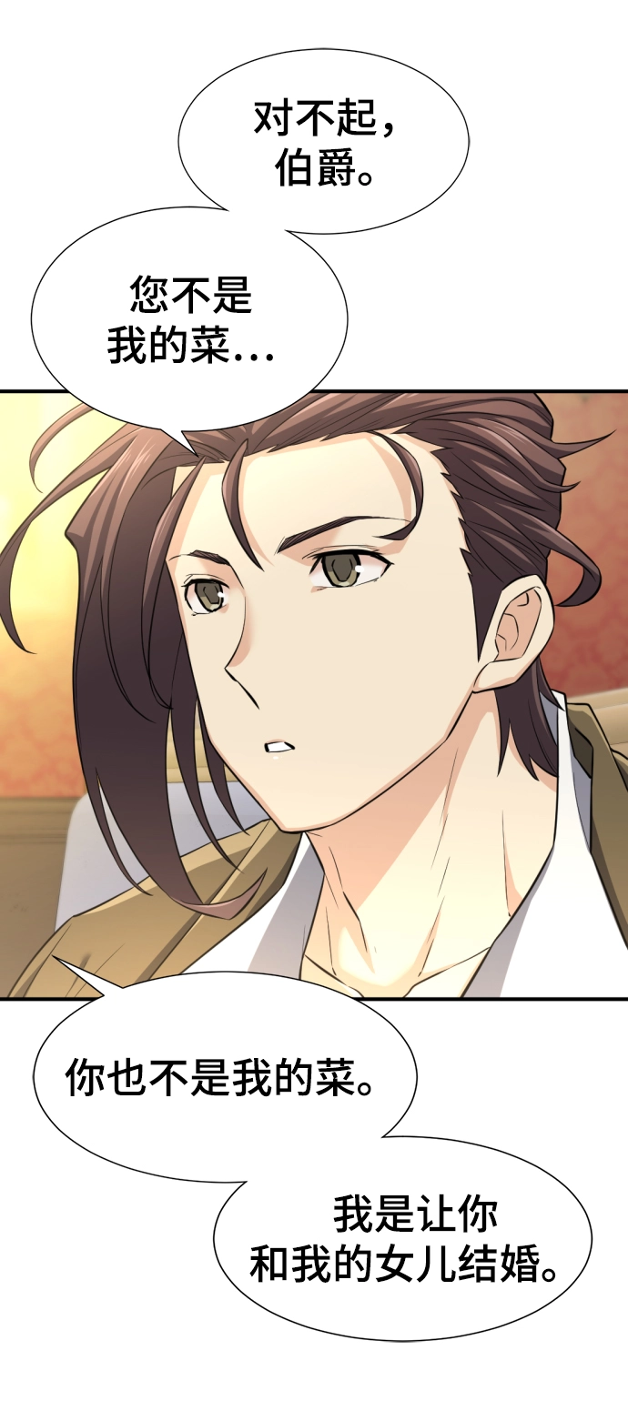史诗级领地设计师作者还有哪些作品漫画,第80话2图