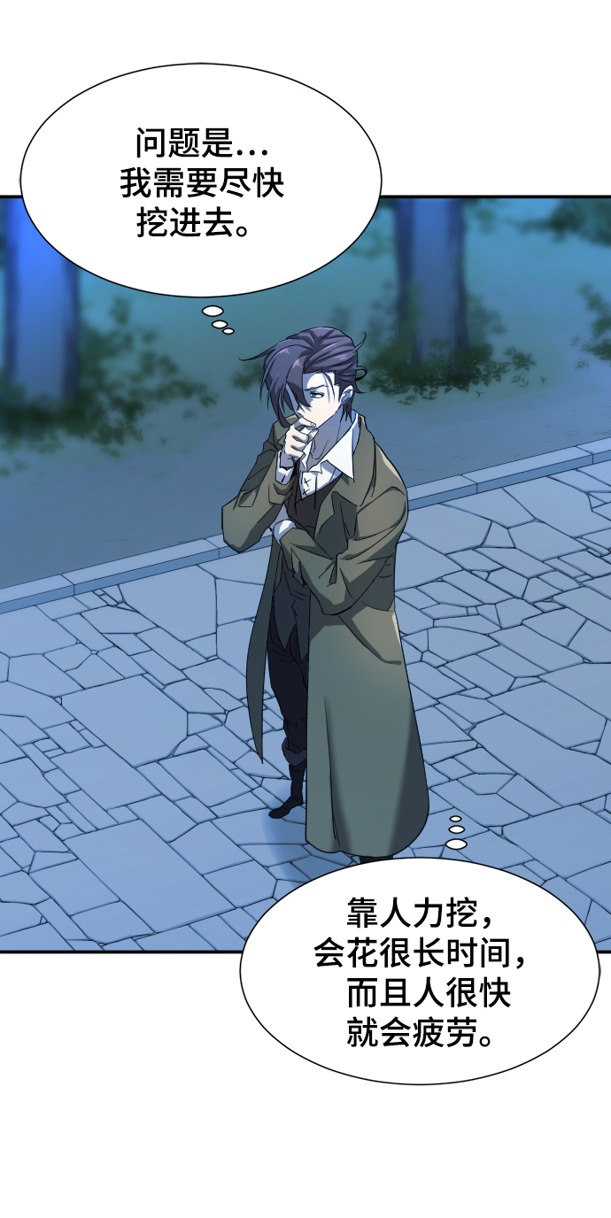史诗级领地设计师漫画全集免费漫画,第10话2图
