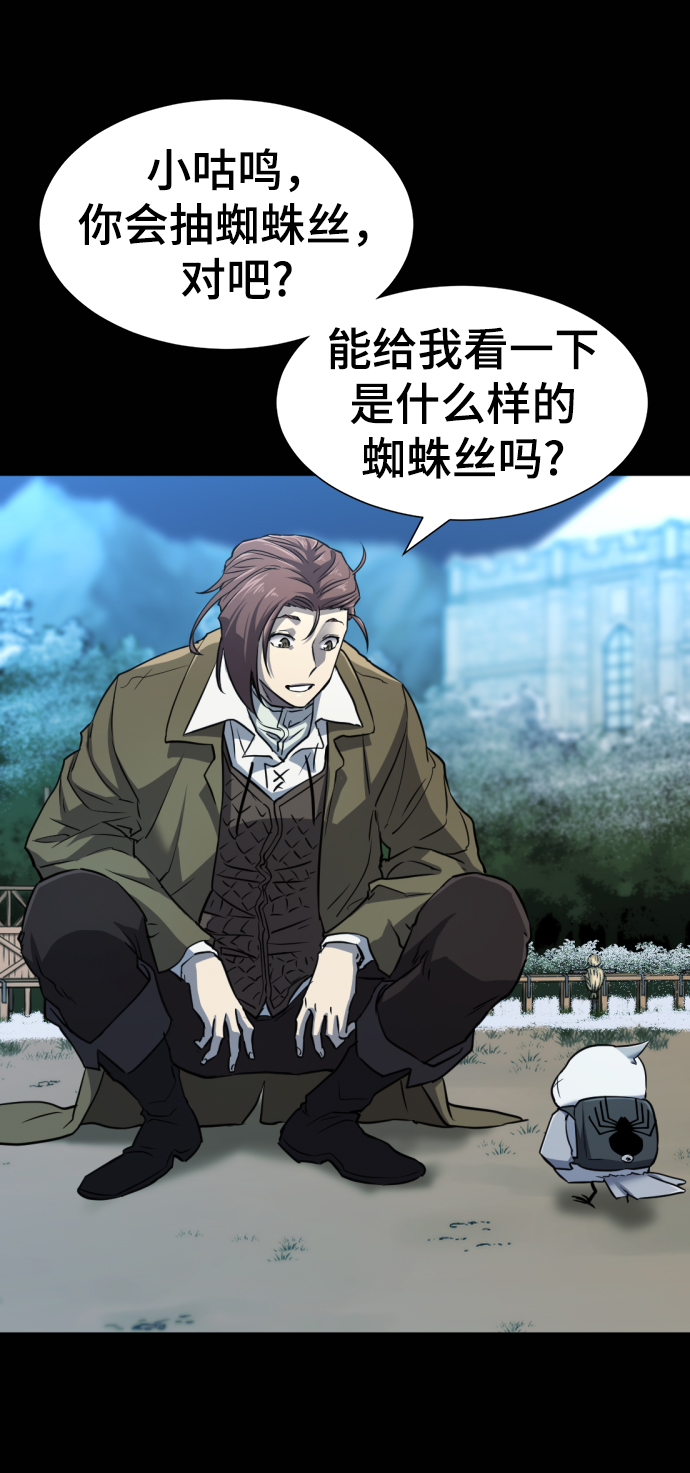 史诗级领地设计师原著小说结局漫画,第69话2图