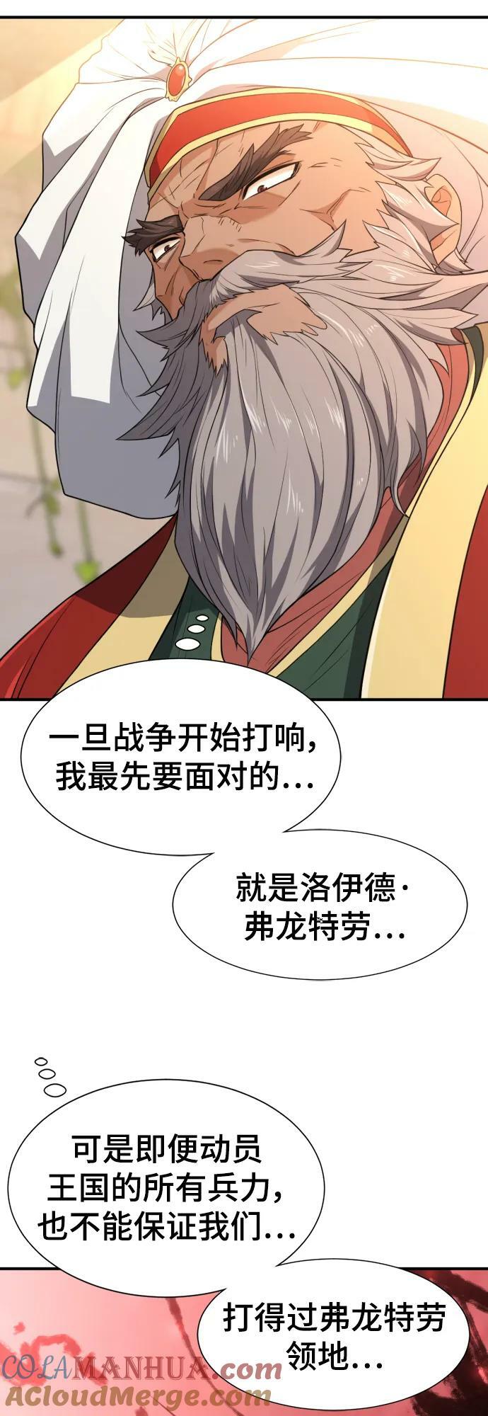 史诗级领地设计师小说原著漫画,第93话1图