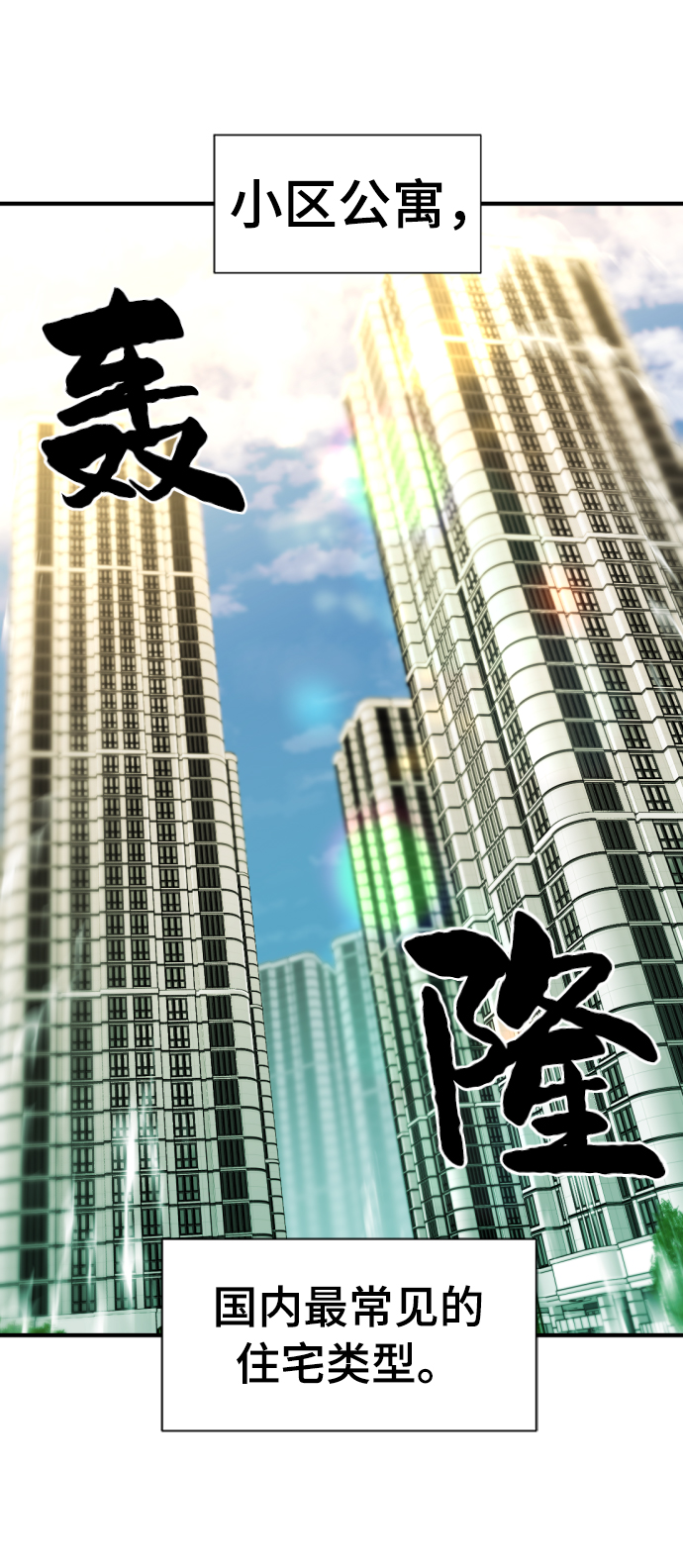 史诗级领地设计师作者还有哪些作品漫画,第59话1图