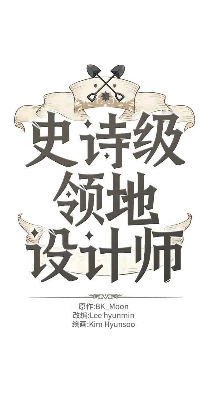 史诗级领地设计师作者还有哪些作品漫画,第92话2图