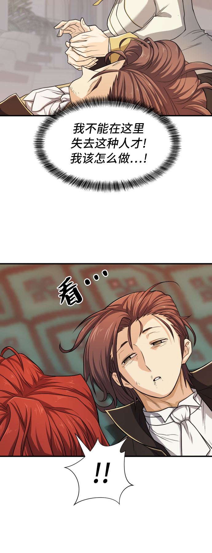 史诗级领地设计师原著小说结局漫画,第46话1图