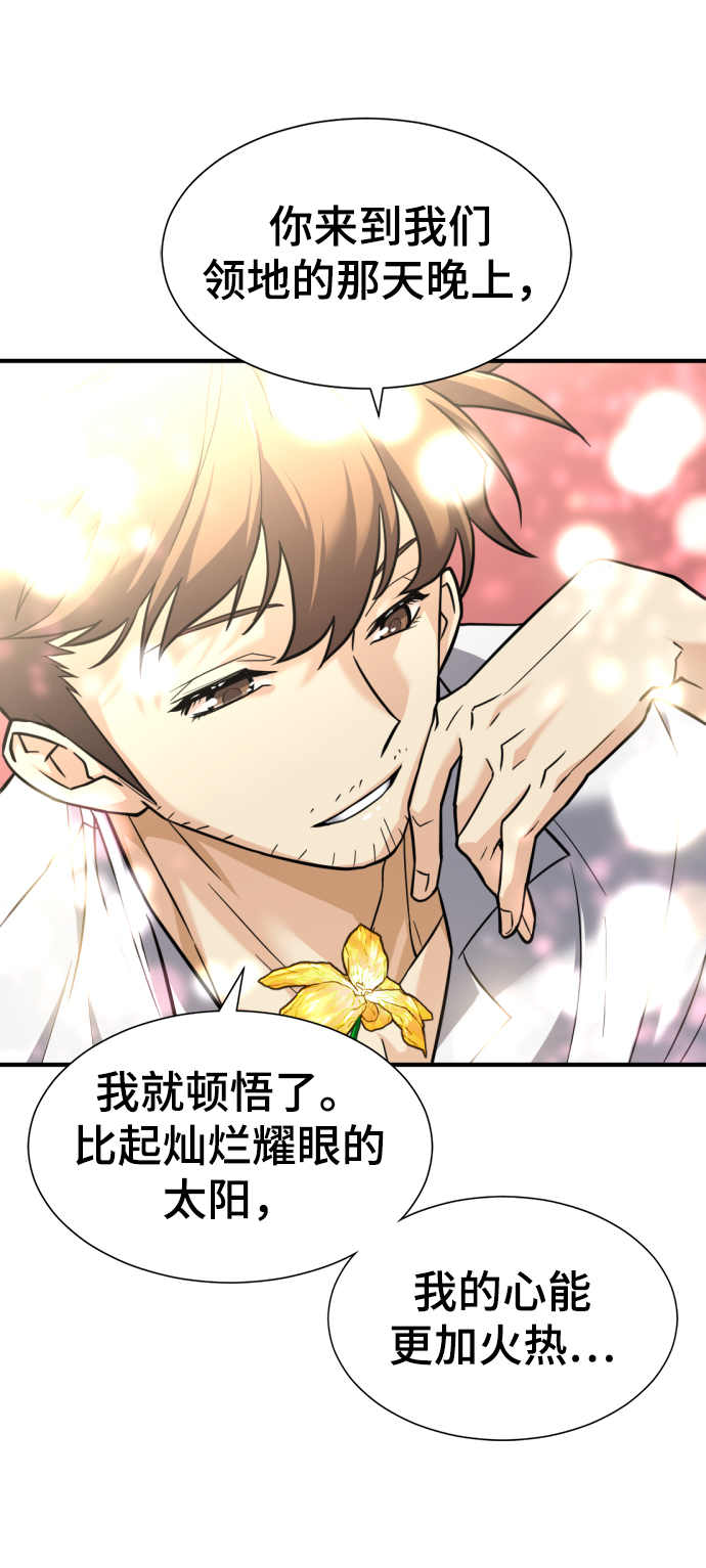 史诗级领地设计师小说原著漫画,第71话1图