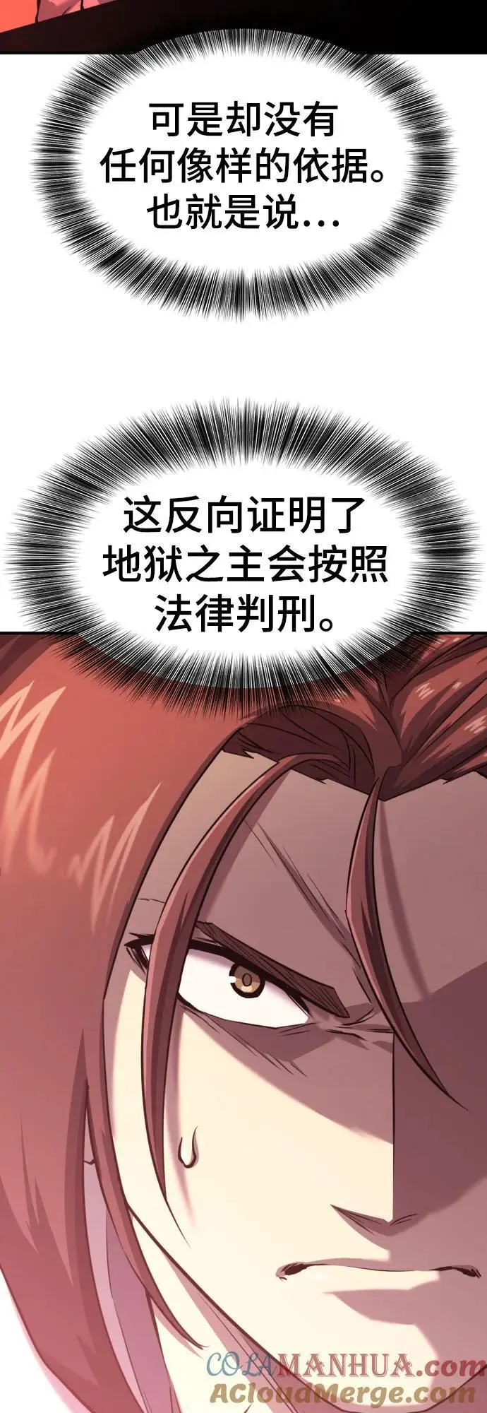 史诗级领地设计师小说原著漫画,第113话2图