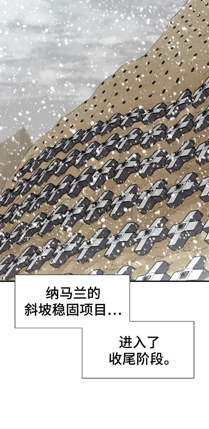 史诗级领地设计师原著小说结局漫画,第91话1图