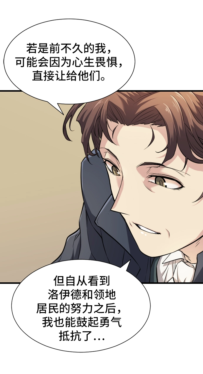 史诗级领地设计师作者还有哪些作品漫画,第24话2图