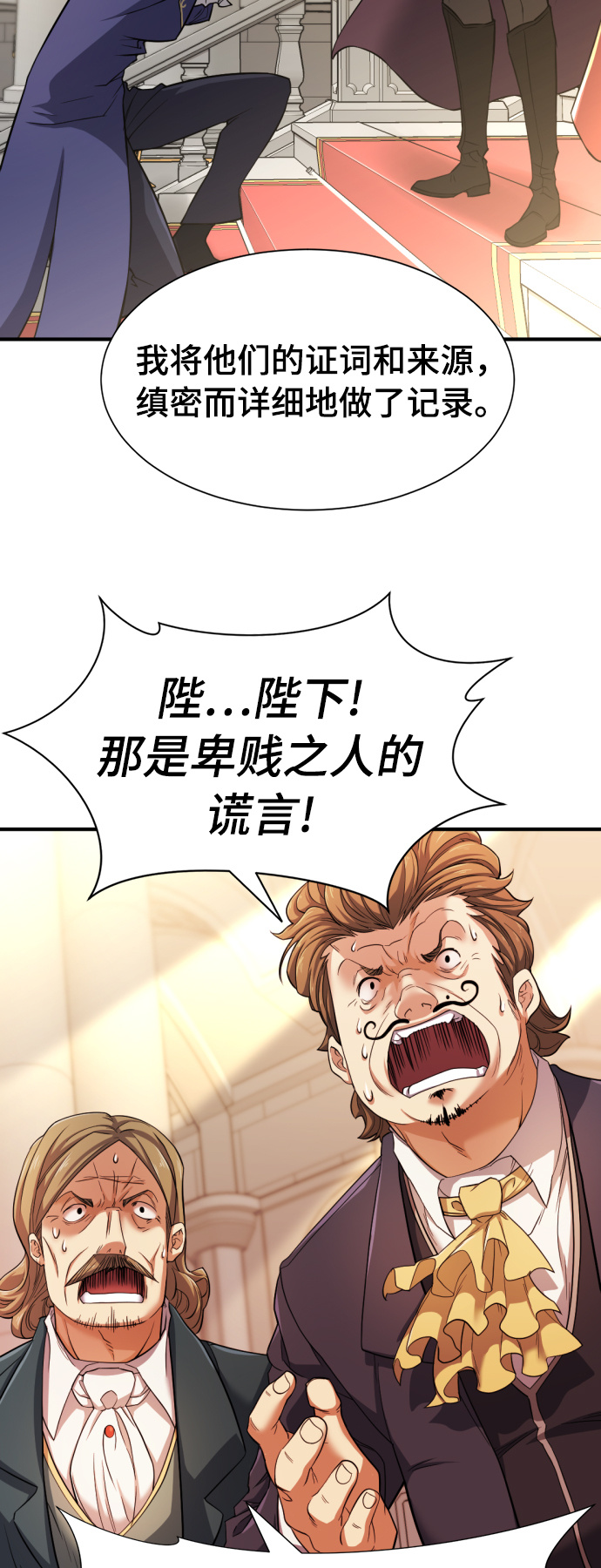 史诗级领地设计师小说原著漫画,第42话2图