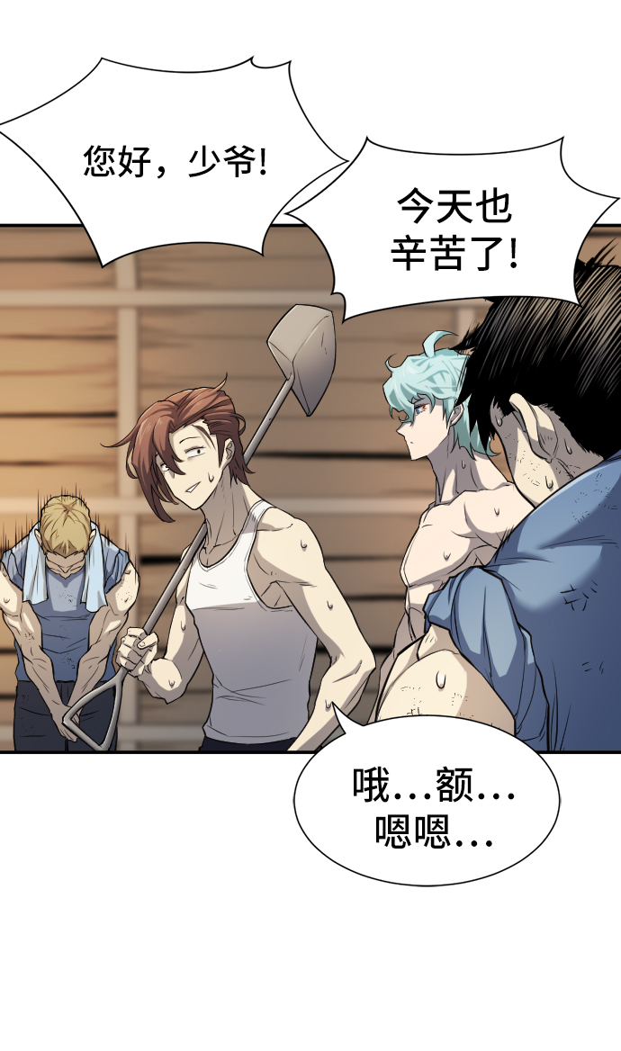 史诗级领地设计师原著小说结局漫画,第13话2图