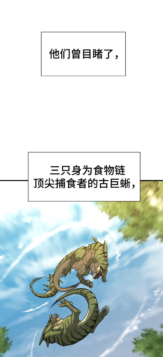 史诗级领地设计师小说在线阅读漫画,第57话2图
