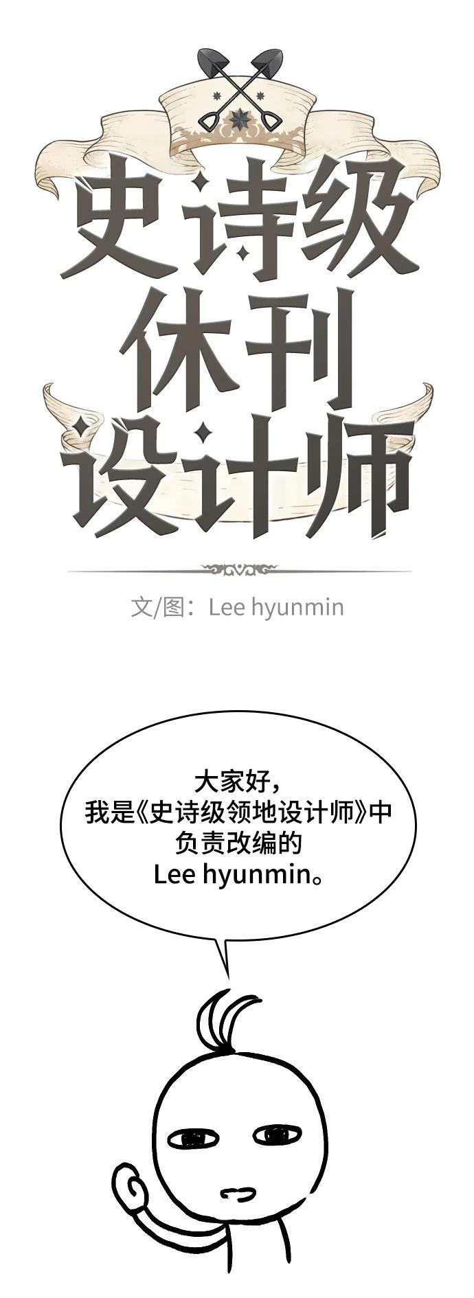 史诗级领地设计师作者还有哪些作品漫画,【免费】休刊特别篇1（Lee hyunmin&amp;amp;BK_Moon作家）2图