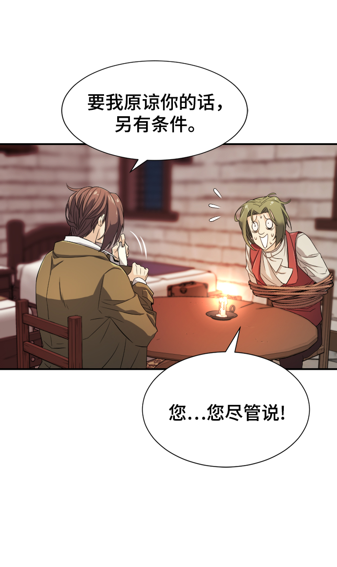 史诗级领地设计师原著小说结局漫画,第9话1图