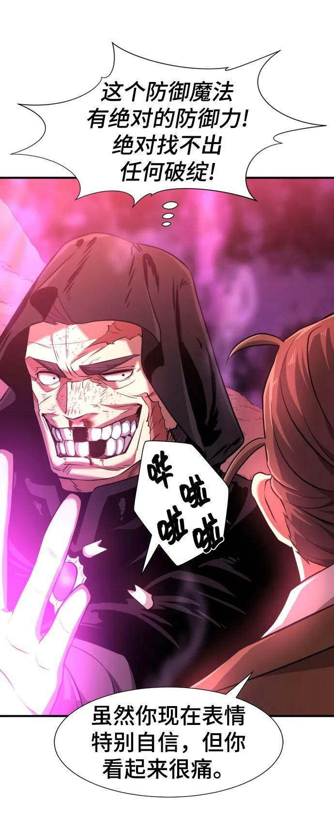 史诗级领地设计师作者还有哪些作品漫画,第86话1图