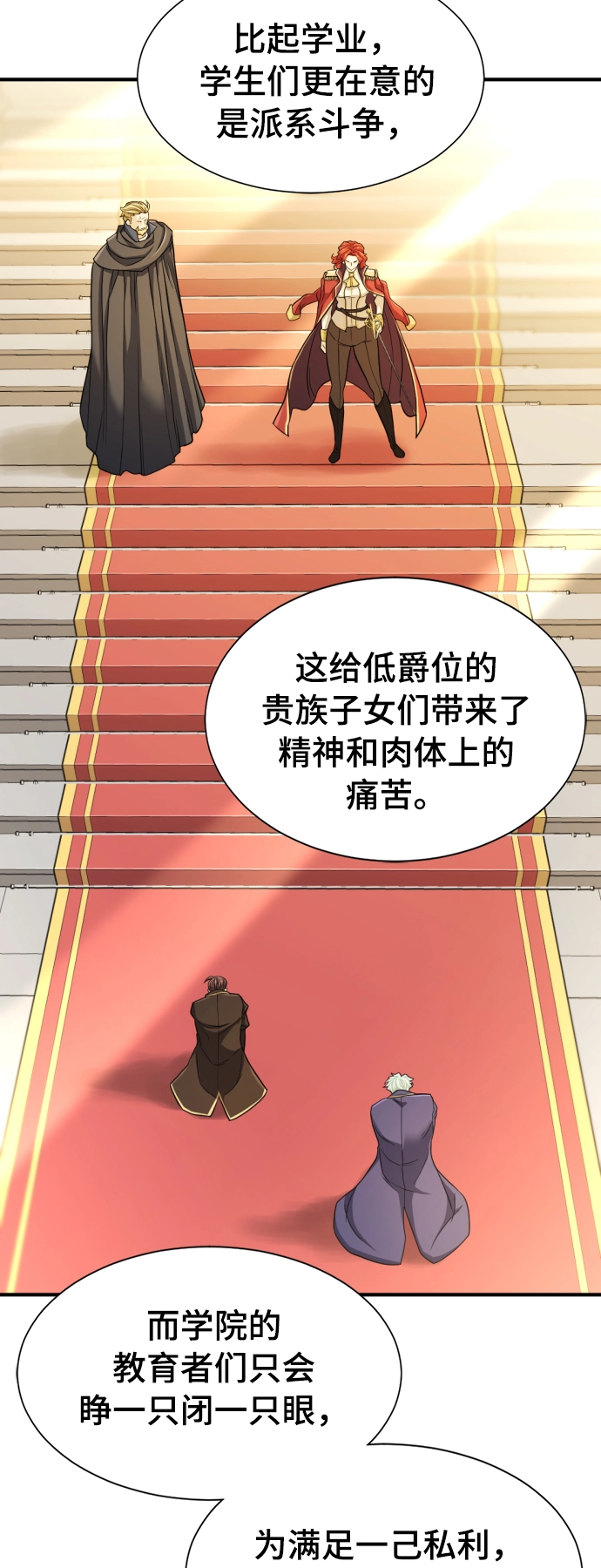 史诗级领地设计师小说原著漫画,第42话1图