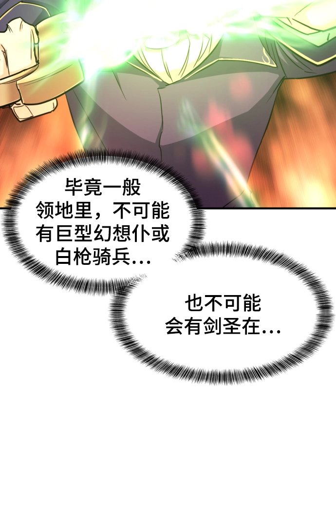 史诗级领地设计师韩漫漫画,第58话2图