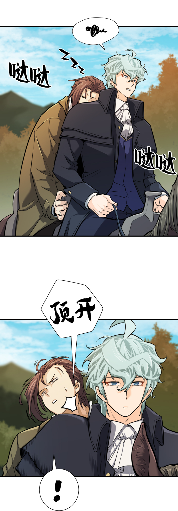 史诗级领地设计师小说原著漫画,第25话1图