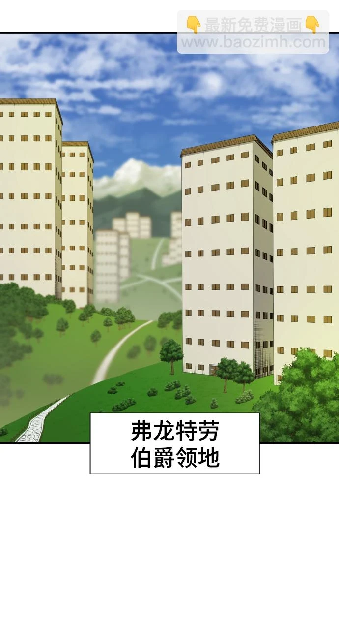 史诗级领地设计师小说原著漫画,第81话1图