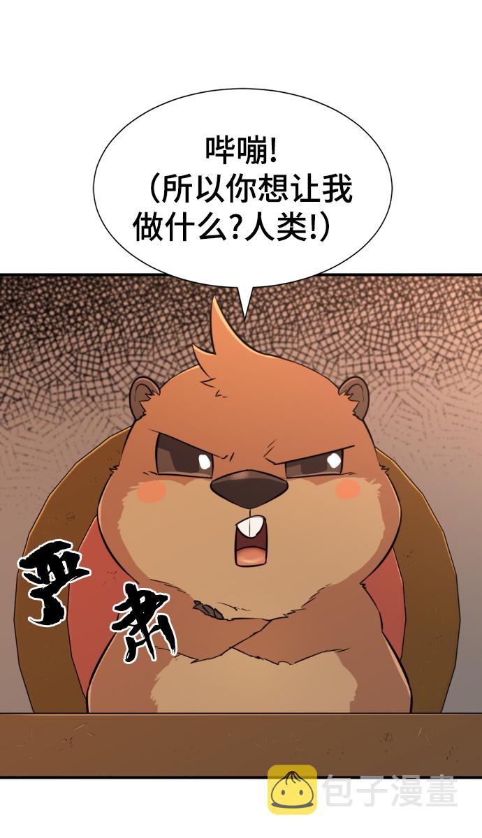 史诗级领地设计师小说原著漫画,第56话2图