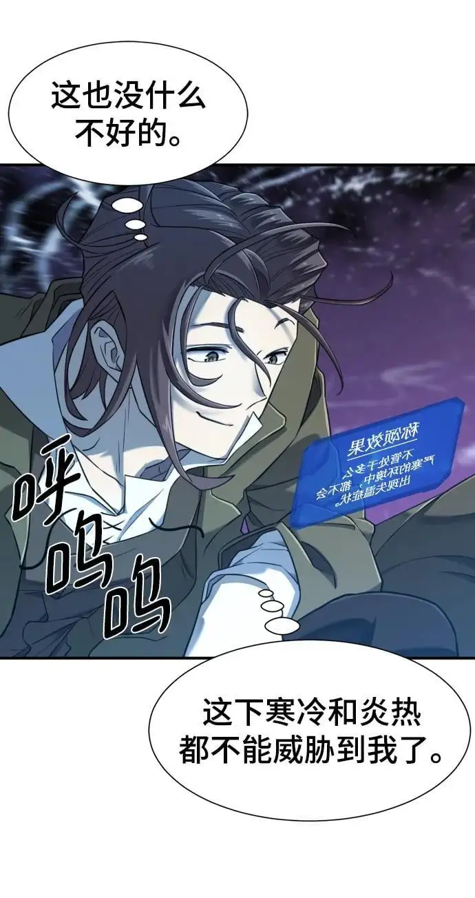 史诗级领地设计师作者还有哪些作品漫画,第118话2图